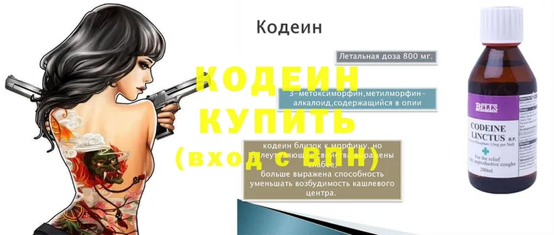 Кодеиновый сироп Lean напиток Lean (лин)  Болотное 